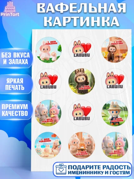 Вафельная картинка, Лабубу, Labubu, мягкая игрушка, Девочка, День рождения, арт. PT220034