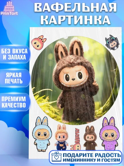 Вафельная картинка, Лабубу, Labubu, мягкая игрушка, Девочка, День рождения, арт. PT220036