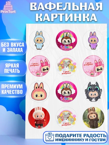 Вафельная картинка, Лабубу, Labubu, мягкая игрушка, Девочка, День рождения, арт. PT220037