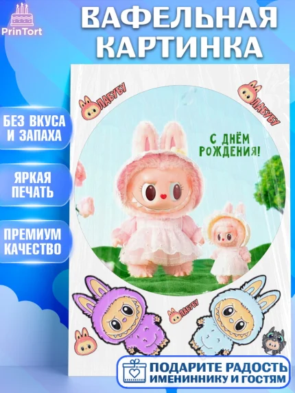 Вафельная картинка, Лабубу, Labubu, мягкая игрушка, Девочка, День рождения, арт. PT220042
