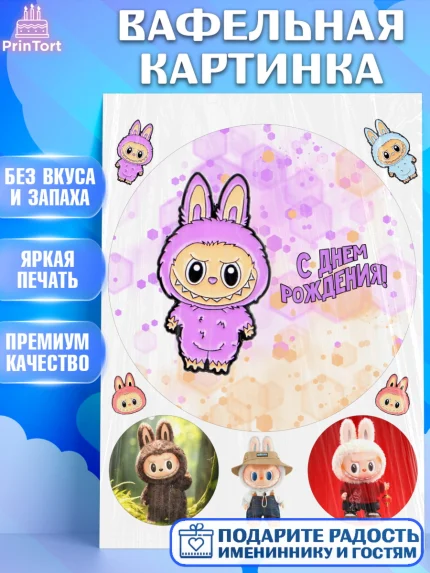 Вафельная картинка, Лабубу, Labubu, мягкая игрушка, Девочка, День рождения, арт. PT220044