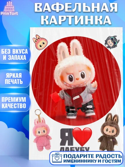 Вафельная картинка, Лабубу, Labubu, мягкая игрушка, Девочка, День рождения, арт. PT220046