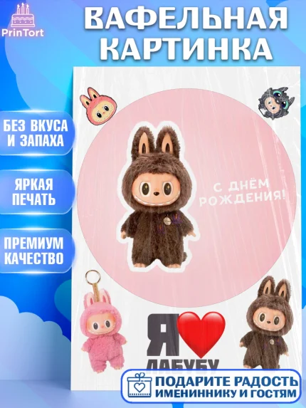 Вафельная картинка, Лабубу, Labubu, мягкая игрушка, Девочка, День рождения, арт. PT220047