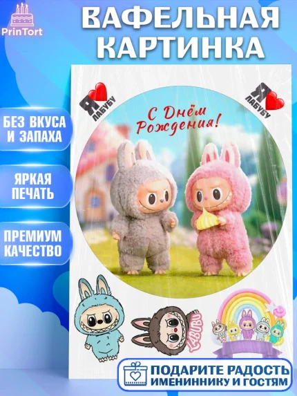 Вафельная картинка, Лабубу, Labubu, мягкая игрушка, Девочка, День рождения, арт. PT220048