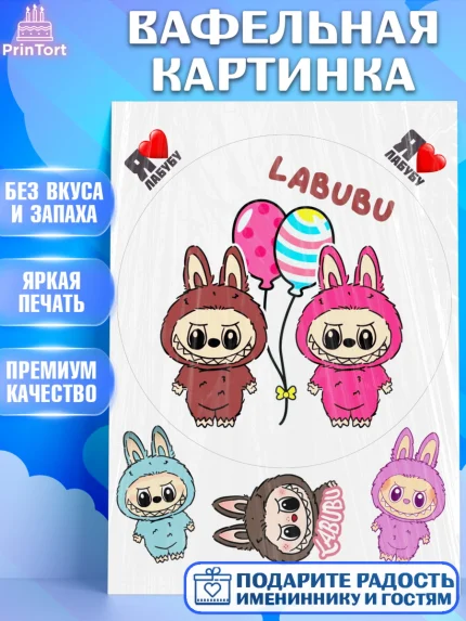 Вафельная картинка, Лабубу, Labubu, мягкая игрушка, Девочка, День рождения, арт. PT220049