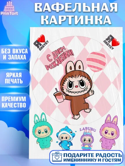 Вафельная картинка, Лабубу, Labubu, мягкая игрушка, Девочка, День рождения, арт. PT220050