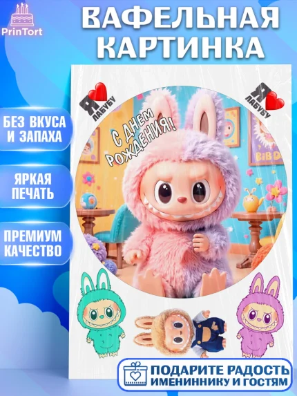 Вафельная картинка, Лабубу, Labubu, мягкая игрушка, Девочка, День рождения, арт. PT220051