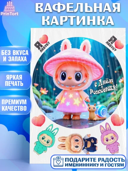 Вафельная картинка, Лабубу, Labubu, мягкая игрушка, Девочка, День рождения, арт. PT220052