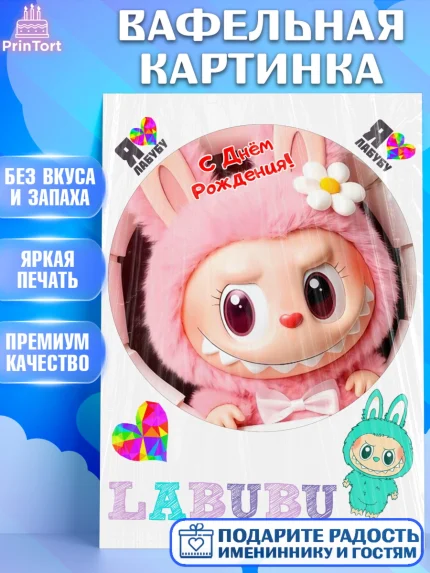 Вафельная картинка, Лабубу, Labubu, мягкая игрушка, Девочка, День рождения, арт. PT220057