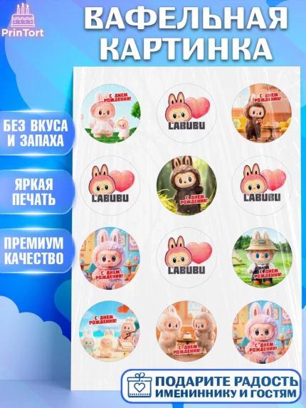 Вафельная картинка, Лабубу, Labubu, мягкая игрушка, Девочка, День рождения, арт. PT220058