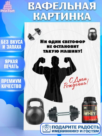 Вафельная картинка, Прикольная, приколы, мемы, Мальчик, День рождения, арт. PT220078