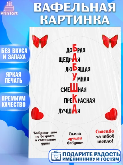 Вафельная картинка, Прикольная, приколы, мемы, Девушка, День рождения, арт. PT220079
