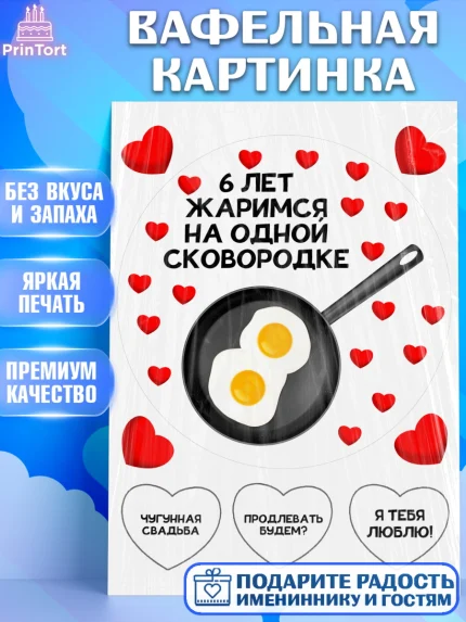 Вафельная картинка, Прикольная, приколы, мемы, Девочка, 6 лет, День рождения, арт. PT220082