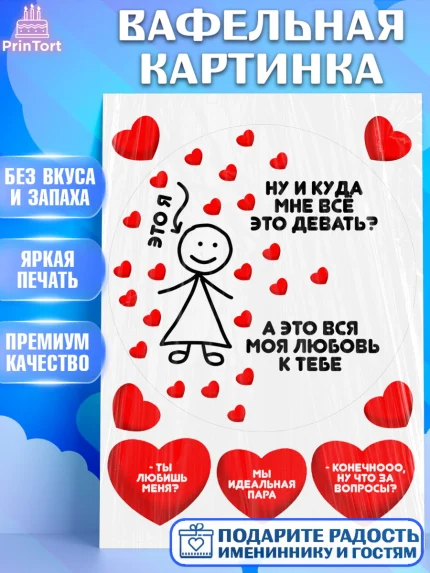 Вафельная картинка, Прикольная, приколы, мемы, Девушка, День рождения, арт. PT220085