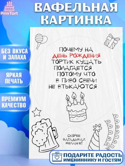Вафельная картинка, Прикольная, приколы, мемы, Девочка, День рождения, арт. PT220086