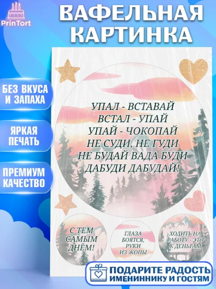 Вафельная картинка, Прикольная, приколы, мемы, Девочка, День рождения, арт. PT220087