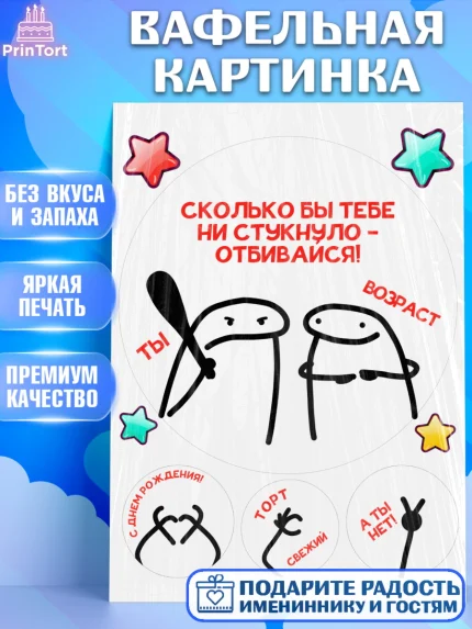 Вафельная картинка, Прикольная, приколы, мемы, Девочка, День рождения, арт. PT220091