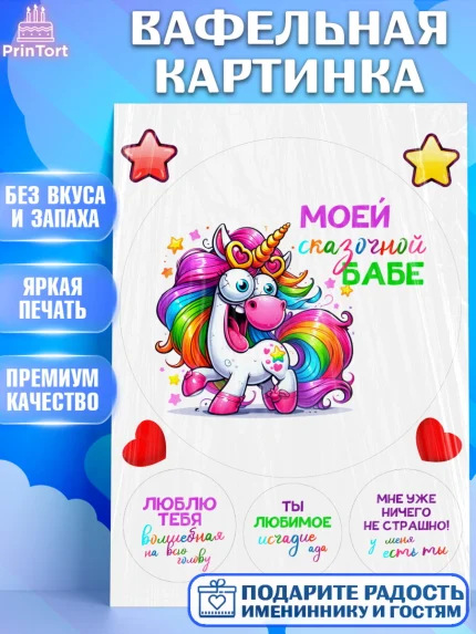 Вафельная картинка, Прикольная, приколы, мемы, Девочка, День рождения, арт. PT220092