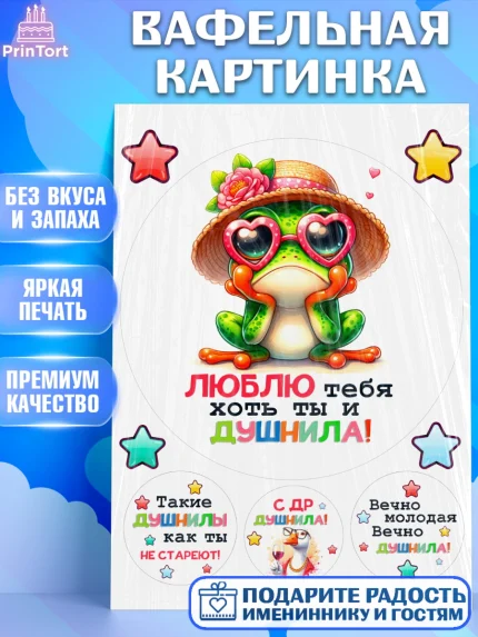 Вафельная картинка, Прикольная, приколы, мемы, Девочка, День рождения, арт. PT220093
