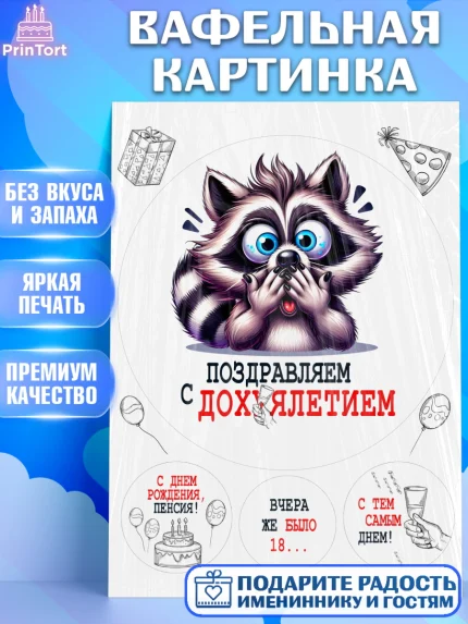 Вафельная картинка, Прикольная, приколы, мемы, Девочка, День рождения, арт. PT220094