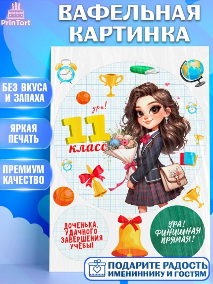 Вафельная картинка, 1 сентября, День знаний, снова в школу, первый раз в первый класс, арт. PT220138