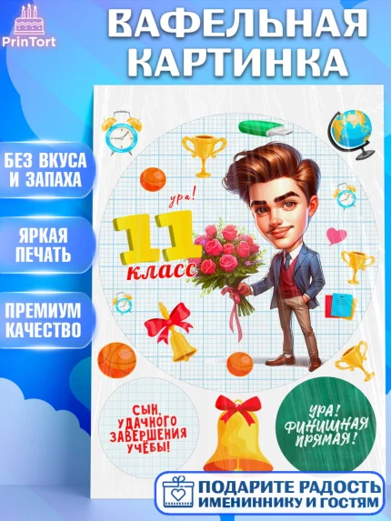 Вафельная картинка, 1 сентября, День знаний, снова в школу, первый раз в первый класс, арт. PT220139