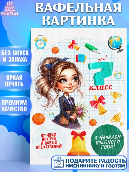Вафельная картинка, 1 сентября, День знаний, снова в школу, первый раз в первый класс, арт. PT220146