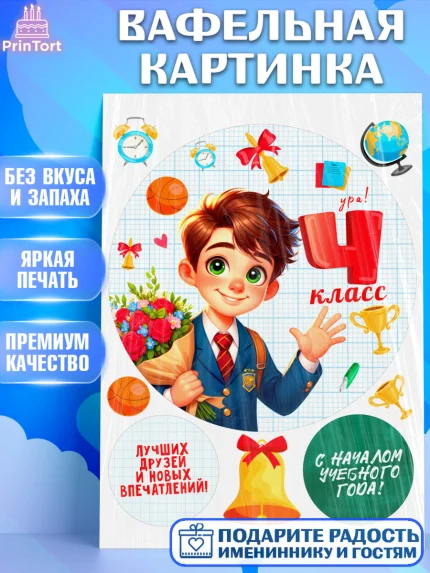 Вафельная картинка, 1 сентября, День знаний, снова в школу, первый раз в первый класс, арт. PT220150