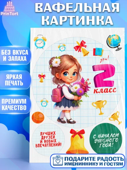Вафельная картинка, 1 сентября, День знаний, снова в школу, первый раз в первый класс, арт. PT220157