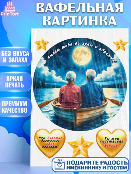 Вафельная картинка, День рождения, пара, люди, любовь, лодка, Девочка, арт. PT220178