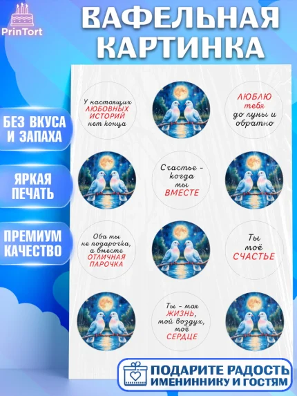 Вафельная картинка, День рождения, голуби, любовь, пара, сердце, Девочка, арт. PT220181