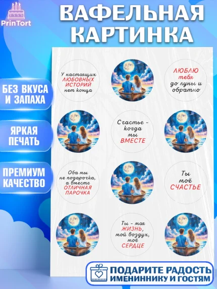 Вафельная картинка, День рождения, пара, люди, любовь, лодка, Девочка, арт. PT220182