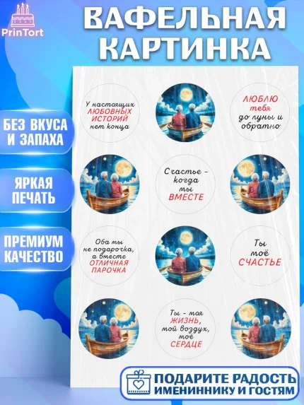 Вафельная картинка, День рождения, пара, люди, любовь, лодка, Девочка, арт. PT220183