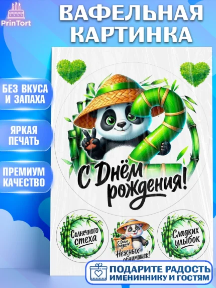 Вафельная картинка, День рождения, панда, бамбук, сердце, цифра 2, Девочка, арт. PT220187