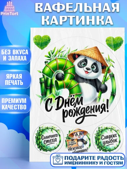 Вафельная картинка, День рождения, панда, бамбук, сердце, цифра 3, Девочка, арт. PT220188