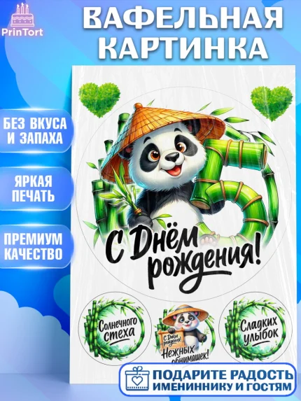 Вафельная картинка, День рождения, панда, бамбук, сердце, цифра 5, Девочка, арт. PT220190