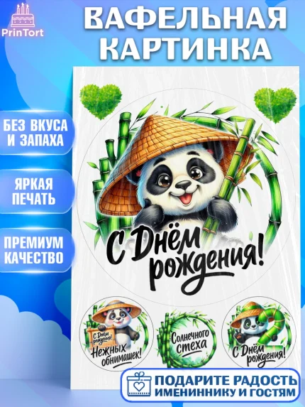 Вафельная картинка, День рождения, панда, бамбук, сердце, цифра 2, Девочка, арт. PT220194