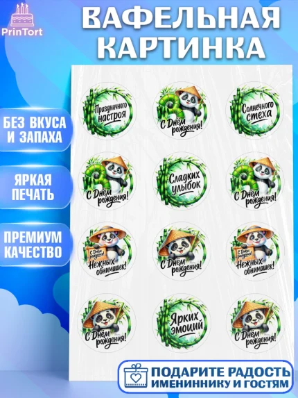 Вафельная картинка, День рождения, панда, бамбук, сердце, цифра 3, Девочка, арт. PT220202
