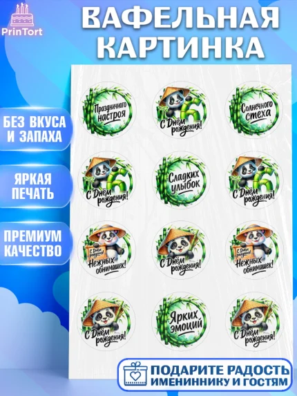 Вафельная картинка, День рождения, панда, бамбук, сердце, цифра 6, Девочка, арт. PT220205