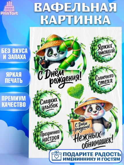 Вафельная картинка, День рождения, панда, бкмбук, сердце, цифра 2, Девочка, арт. PT220208