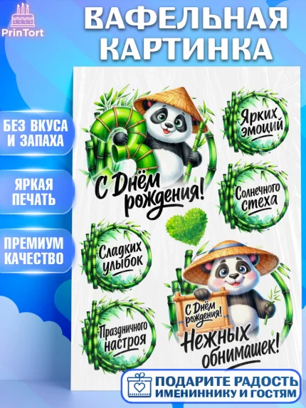 Вафельная картинка, День рождения, панда, бкмбук, сердце, цифра 3, Девочка, арт. PT220209