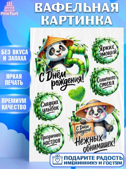 Вафельная картинка, День рождения, панда, бкмбук, сердце, цифра 5, Девочка, арт. PT220211