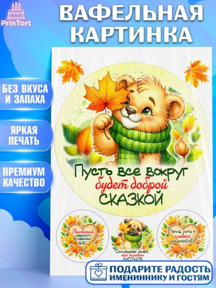 Вафельная картинка, День рождения, осень, осенняя пора, листья, девочка, осенние листья, арт. PT220216