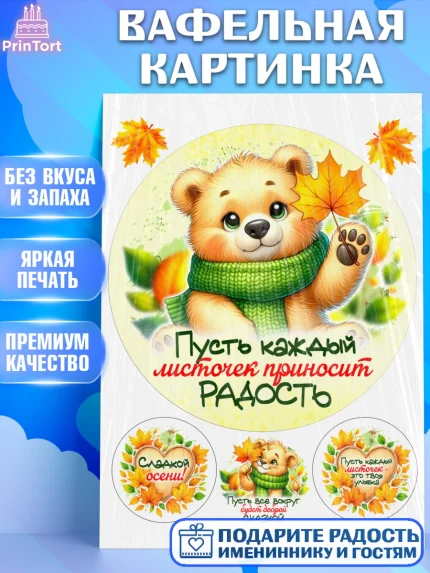 Вафельная картинка, День рождения, осень, осенняя пора, листья, девочка, осенние листья, арт. PT220219