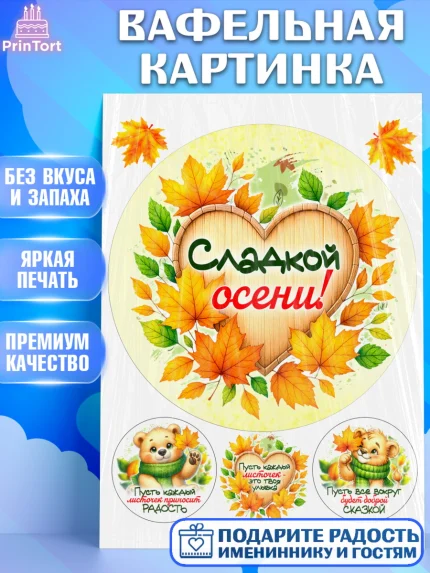 Вафельная картинка, День рождения, осень, осенняя пора, листья, девочка, осенние листья, арт. PT220220