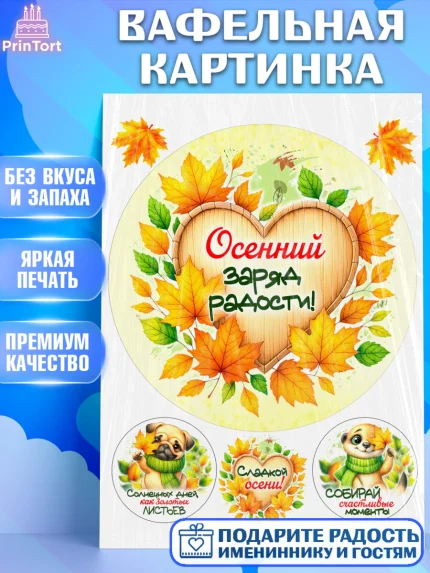 Вафельная картинка, День рождения, осень, осенняя пора, листья, девочка, осенние листья, арт. PT220224