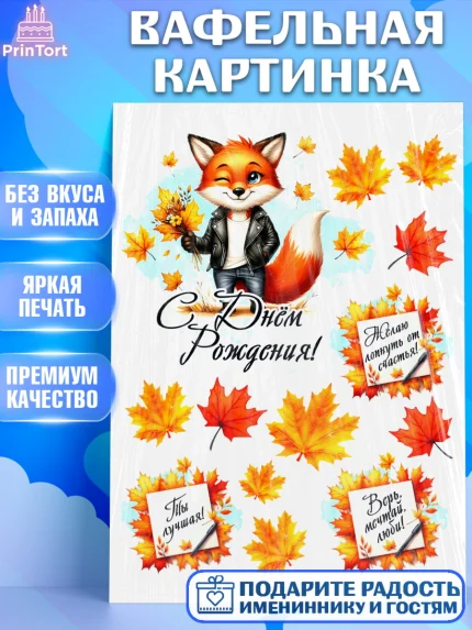Вафельная картинка, День рождения, Девушка, королева, корона, осень, листья, кленовый лист, Девочка, арт. PT220253