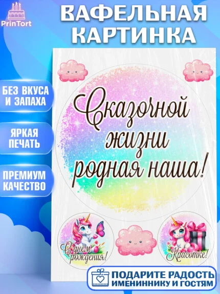 Вафельная картинка, День рождения, пони, единорог, радуга, бабочка, дочке, лошадка, шарики, Девочка, арт. PT220271