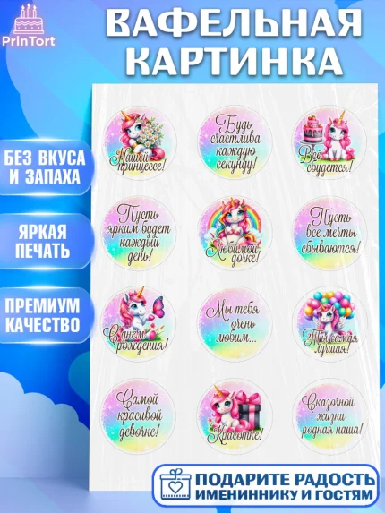 Вафельная картинка, День рождения, пони, единорог, радуга, бабочка, дочке, лошадка, шарики, Девочка, арт. PT220273