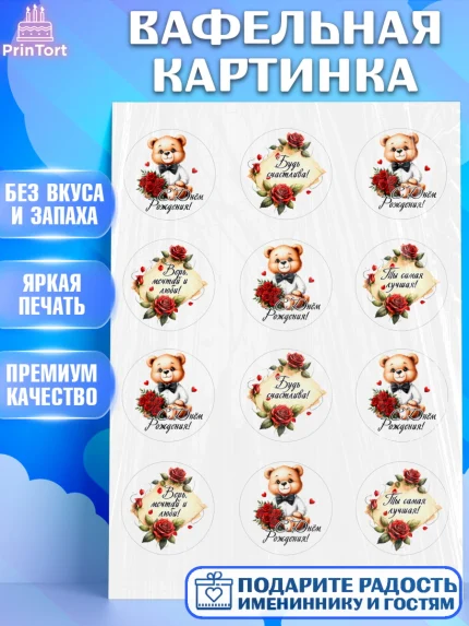 Вафельная картинка, День рождения, Девушка, королева, корона, букет, розы, цветы, мишка, сердце, арт. PT220301